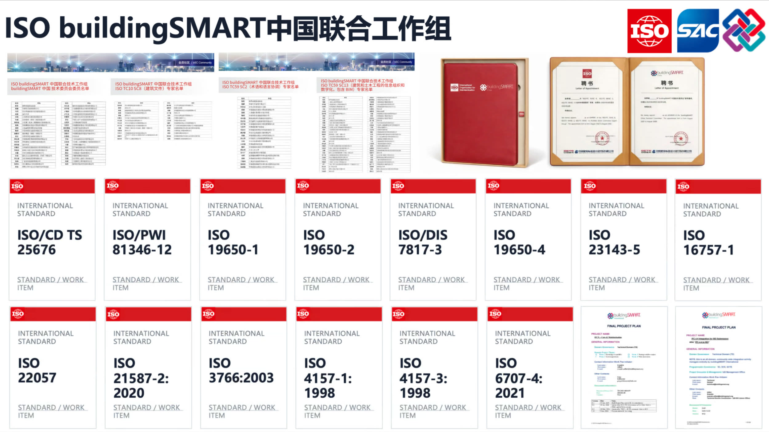 黄爽分享：ISO buildingSMART中国联合工作组