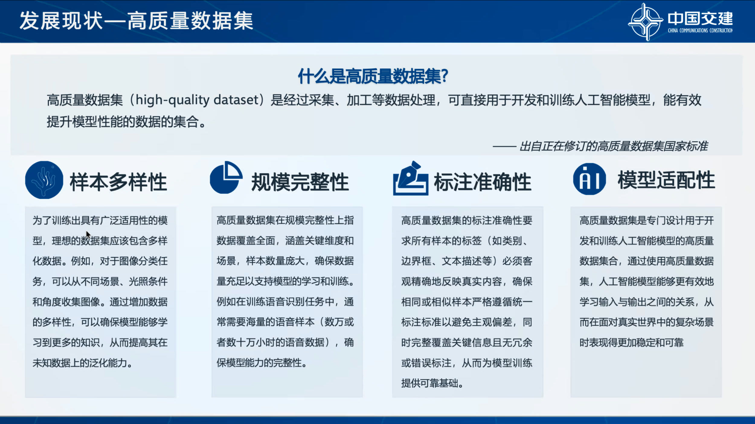 王晶分享：高质量数据集