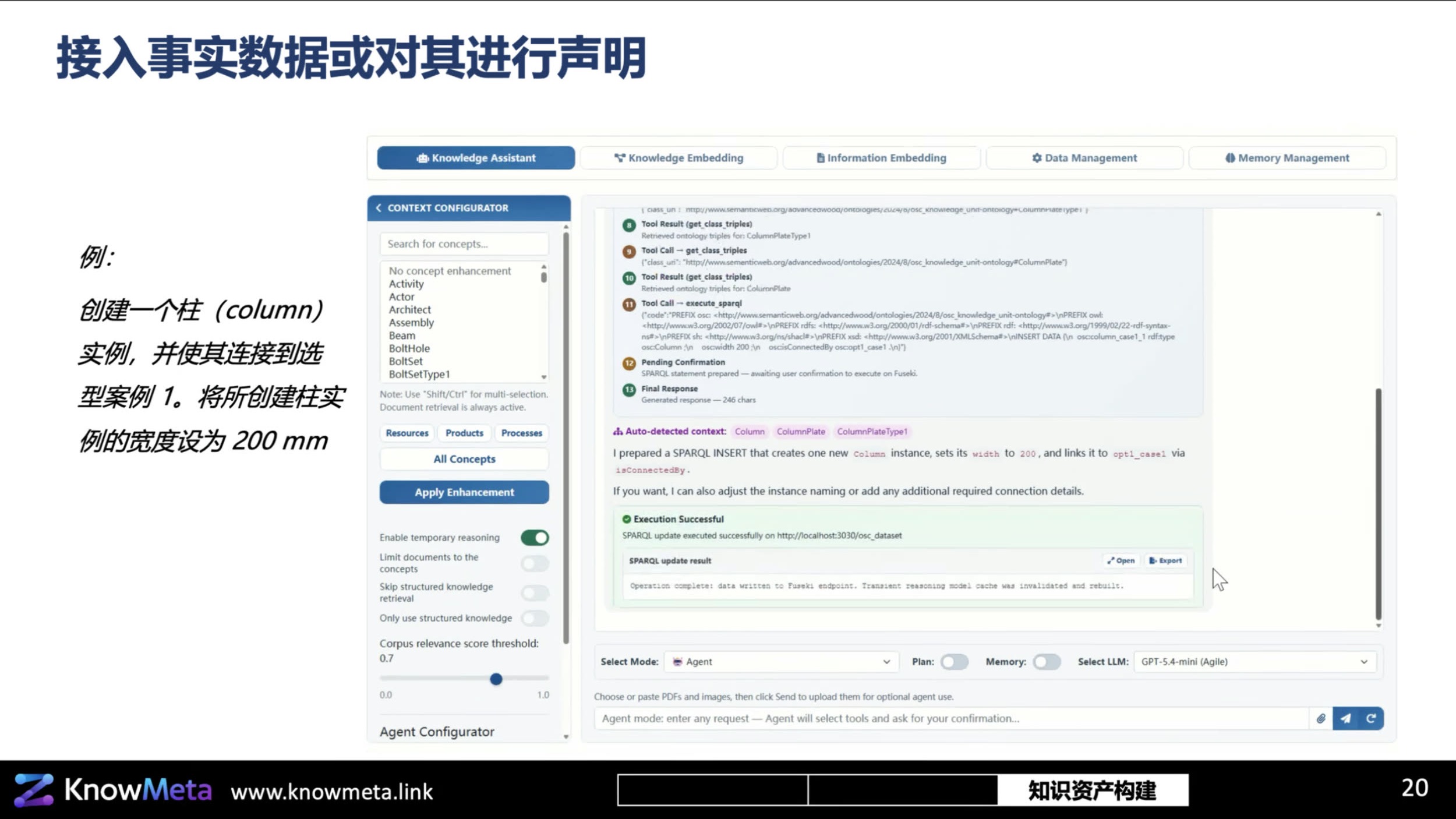 通过自然语言补充和管理工程事实