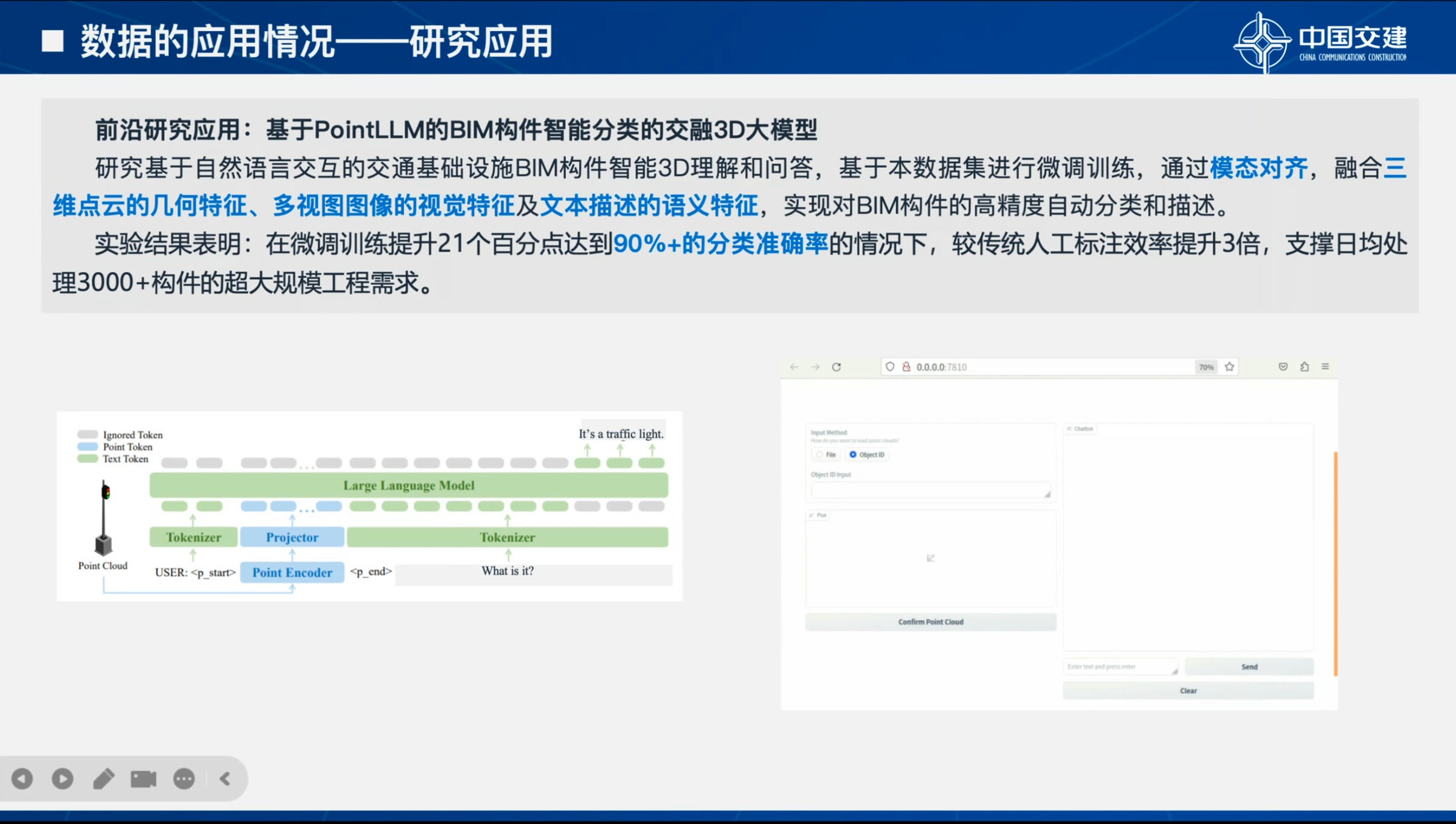 BIM构件智能分类与图文一致性审核