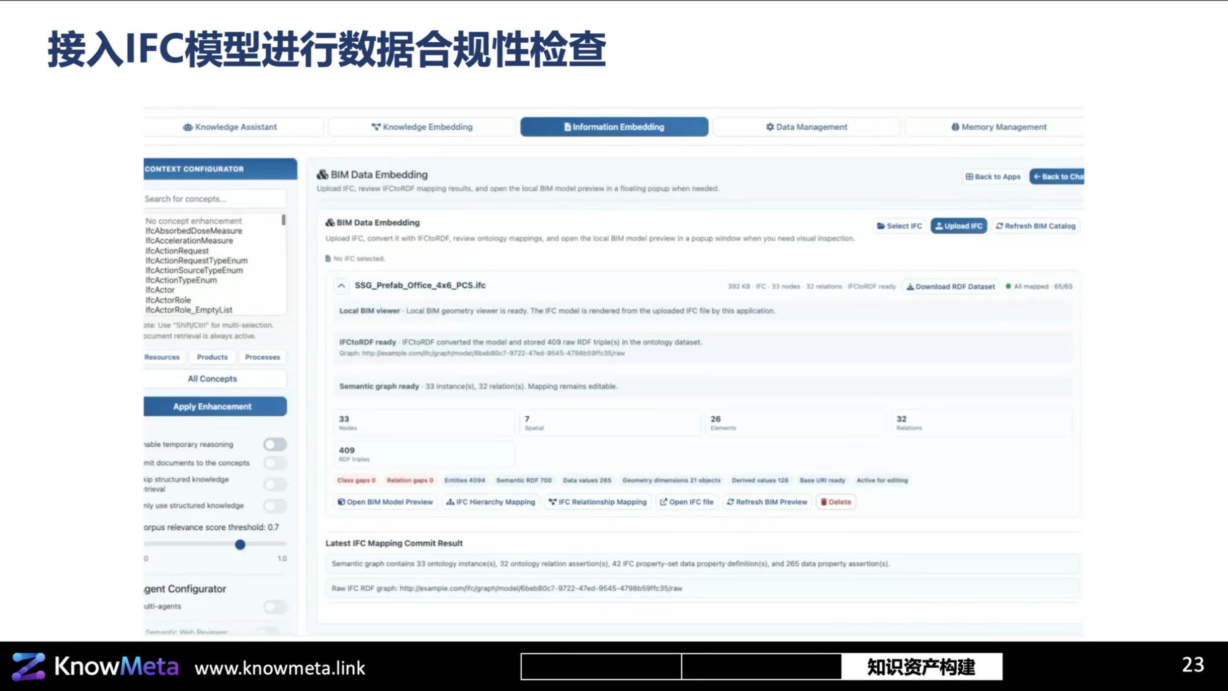 接入IFC模型进行数据合规性检查